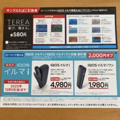 IQOS イルマi / イルマiワン割引券 サンプルたばこ引換券 ローソン