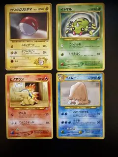【旧裏面】ポケモンカード 4枚セット（マチスのビリリダマ、ヒノアラシ他のサムネイル