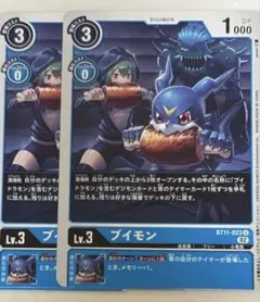 デジモンカード ブイモン BT11-023 2枚