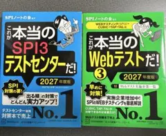 これが本当のSPI3テストセンターだ! これが本当のWebテストだ！