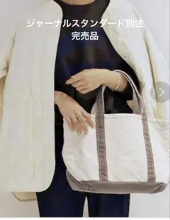 エルエルビーンボートアンドトートミディアム　別注品