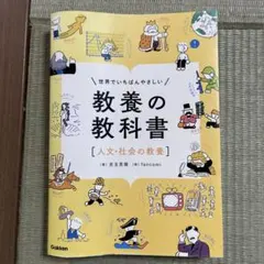 教養の教科書