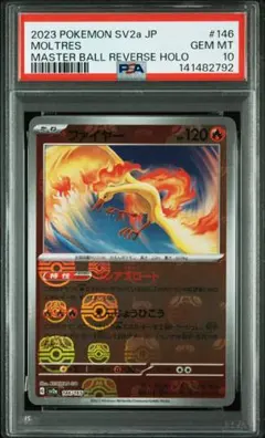 888キリ番【PSA10】キュウコン AR SV3 110/108 状態A-〕キュウコン【AR】{110/108}