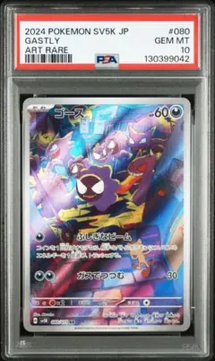 ゴース AR SV5K ワイルドフォース 080/071