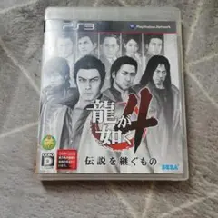 龍が如く4 伝説を継ぐもの