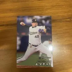 カルビー プロ野球カード オリックス A.マチャド