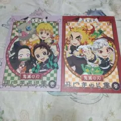 鬼滅の刃 みにきゃら集 壱、参 の２冊セット