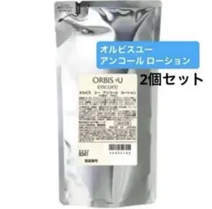 オルビスユー アンコール ローション （つめかえ用） 180ml 2個セット