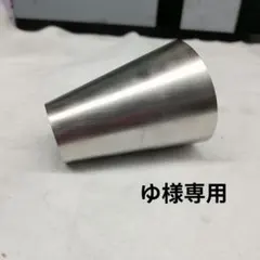【ゆ様専用】
