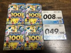 【新品未開封•最安値】ポケモンカード スタートデッキ100４セットと８番•４９番