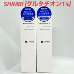 【新品】シンビメソッド SHIMBI グルタチオン1% ミスト美容液50ml×2