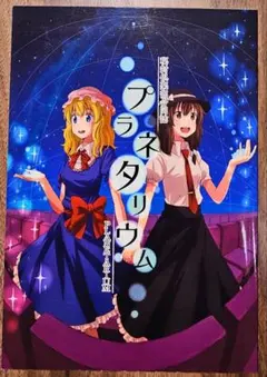 STEREOTALK Forest306 東方 秘封倶楽部 同人 CD STEREOTALK Forest306 東方 秘封倶楽部 同人 CD