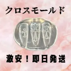 【即日発送✨激安価格‼️】クロス モールド ネイルパーツ セット 十字架