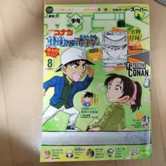 少年サンデーS 2024年8月号 名探偵コナン