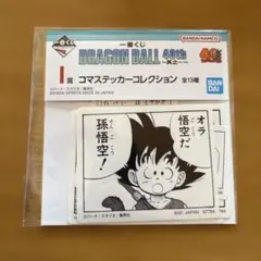ドラゴンボール 40周年 一番くじ I賞