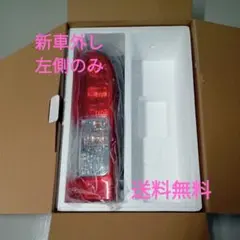 【新車外し】【送料無料】トヨタ 200系ハイエース純正後期テールランプ 左側　①のサムネイル