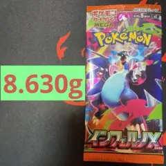 ポケモンカードゲーム インフェルノX 拡張パック　1パック