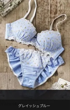 ✴︎BELLUNA✴︎ぷるるん谷間のノンワイヤーブラ＆ショーツ・グレイッシュブルー