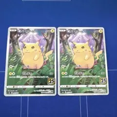 ピカチュウ 25th ２枚セットのサムネイル
