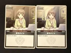 ホロカ 春先のどか プロモ パラレル - メルカリ