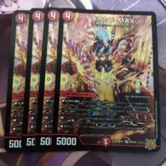 ブランドMAX 4枚