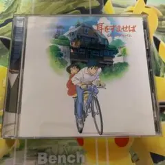 耳をすませば サウンドトラック CD