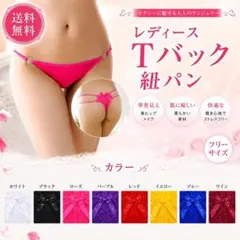 レディース Tバック 紐パン ショーツ セクシー ランジェリー 下着 おしゃれ