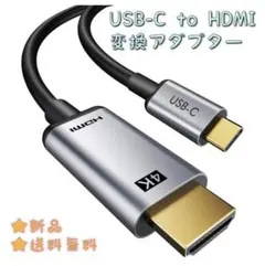 【新品】USB C to HDMI 高解像度 アダプター（変換ケーブル1.8M）