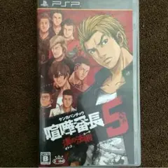 PSP 喧嘩番長5漢の法則