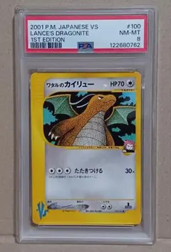2025年最新】ワタルのカイリュー psa10の人気アイテム - メルカリ