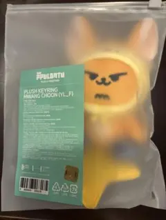 TXT プルバトゥ お座りキーリング ファンチュン ヨンジュン