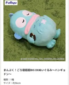 2025年最新】ハンギョドン ぬいぐるみ big dxの人気アイテム