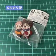 呪術廻戦 キャラばんちょうこう ラバーマスコット死滅回游 虎杖悠仁・脹相