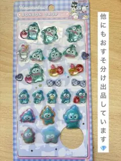 ボンボンドロップシール 正規品 はぴだんぶい ハンギョドン おすそ分け