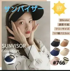 サンバイザー ネイビー 麦わら帽子 日焼け対策 UV対策 小顔効果