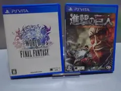PSVITA 2本セット　ワールドオブファイナルファンタジー　進撃の巨人
