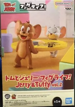 トムとジェリー フィグライフ! Jerry&Tuffy vol.2
