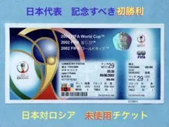 2026年最新】ワールドカップチケット半券の人気アイテム - メルカリ