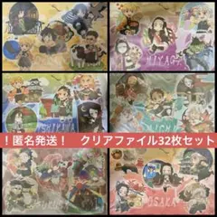 鬼滅の刃　無一郎　宇髄　蜜璃　煉獄など　レア　クリアファイル　32枚セット
