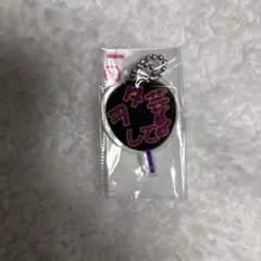 【新品】SnowMan もじパラ ガチャ 深澤辰哉　ふっか　ウチワ型キーホルダー