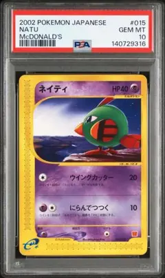 PSA10 ネイティ マクドナルド カードe PSA10 ネイティ マクドナルド カードe - メルカリ