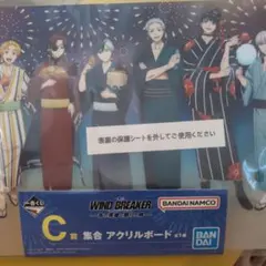 一番くじ ウィンブレ ウィンドブレーカー C賞 集合 アクリルボード