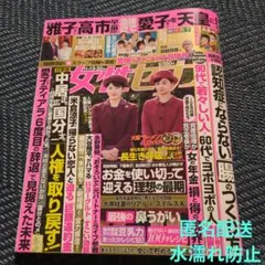 女性セブン11月13．20日号