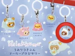 うみリラきぶんマーカーアクセサリー リラックマ めじるしアクセサリー