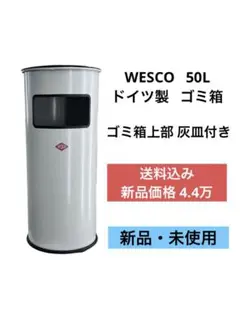 未使用品》ウェスコ スモーキングスタンド 50L STANDASCHER ② - メルカリ