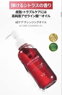 VTコスメティックス アゼライン酸 AZケアクレンジングオイル 2個セット