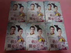 中国ドラマ 萌妃の寵愛絵巻 DVD 全話セット Amazon.co.jp: 萌妃の寵愛絵巻 DVD-BOX2 : ジロー, ジン・チェン, シア