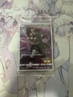 アーマードミュウツー 未開封品
