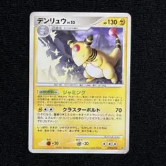 デンリュウ LV.52 DPBP#209
