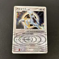 アルセウス lv.100 040/DPt-P プロモ